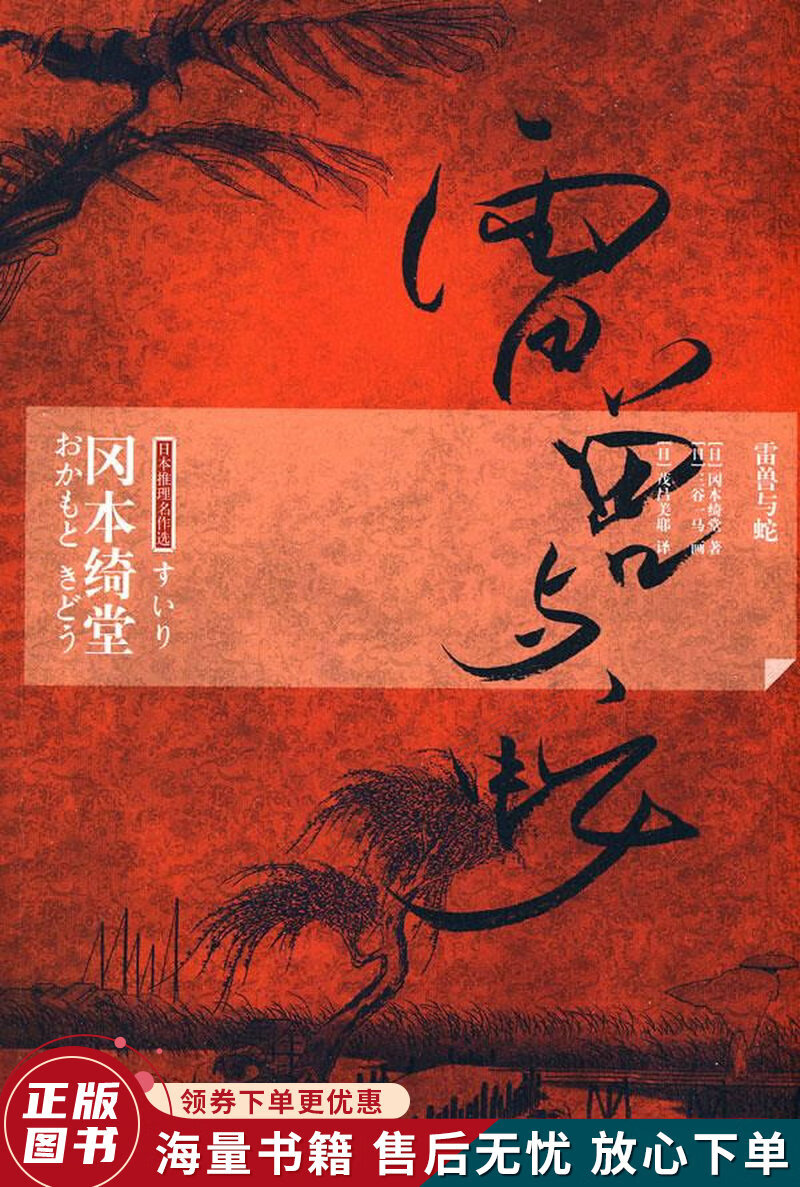 雷兽与蛇