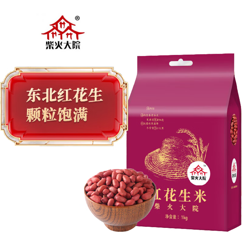 柴火大院 东北农家自产红皮花生米装小粒仁去壳杂粮八宝粥花生1kg