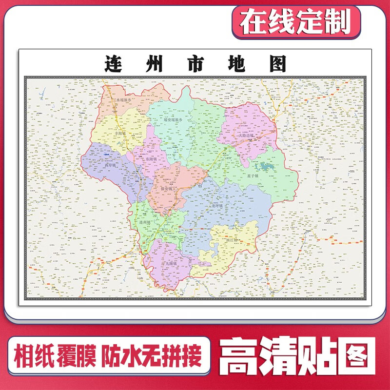新款连州市地图定制省市县区书房挂图办公室装饰画行政卫星街道图