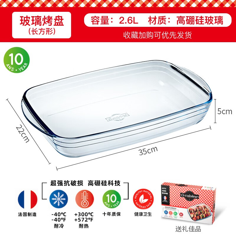 Ocuisine法國進口耐熱玻璃烤盤長方形烤盤烤箱蒸魚盤子微波爐鋼化玻璃烤盤 35cm (2.6L)（蒸魚 接油盤）