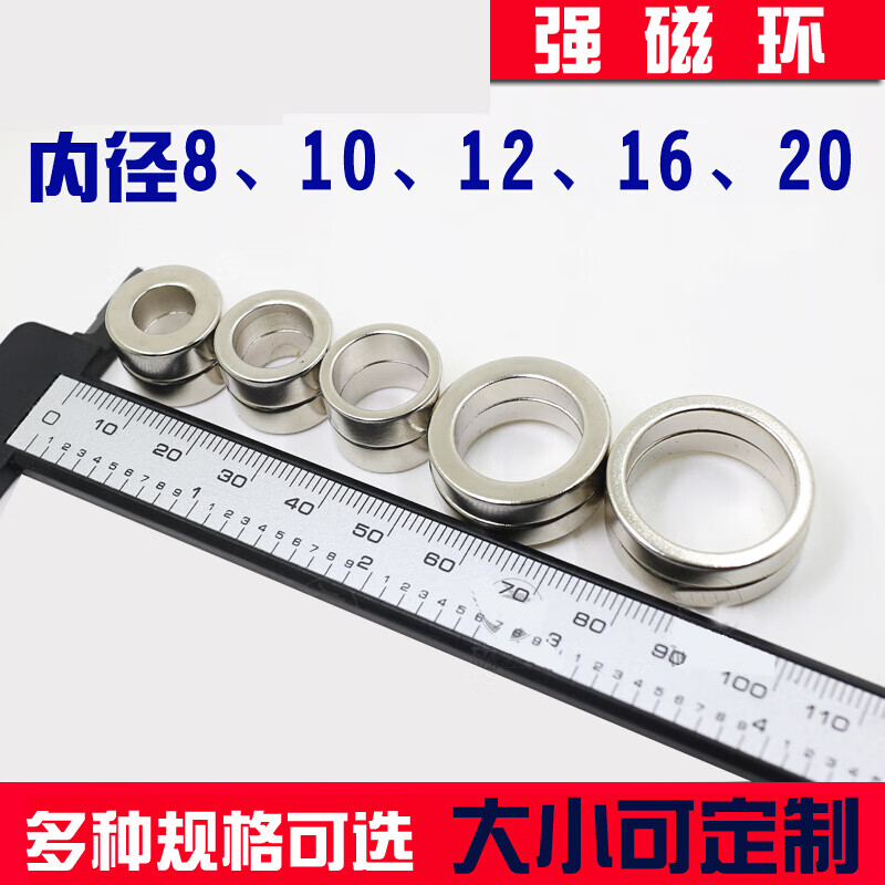 夢茜兒稀土釹鐵硼強(qiáng)力磁鐵精密管強(qiáng)磁環(huán)高強(qiáng)圓形吸鐵石強(qiáng)力磁鋼強(qiáng)磁鐵的 5片 外徑12內(nèi)徑8高度5mm