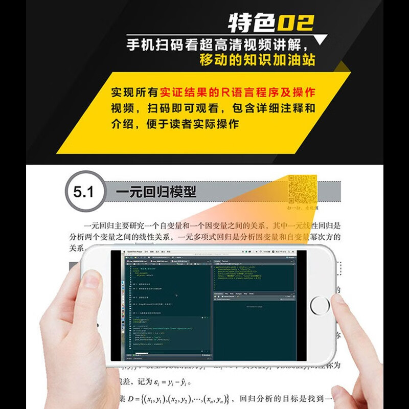 R语言统计分析与机器学习 r语言实战入门r数据挖掘 语言数据分析与可视化之美 r语言实用教程视频教程详情图