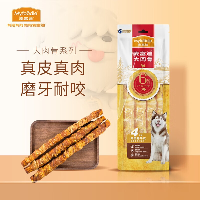 达人体验麦富迪宠物零食狗狗磨牙棒怎么样好不好？看看三周感受分享