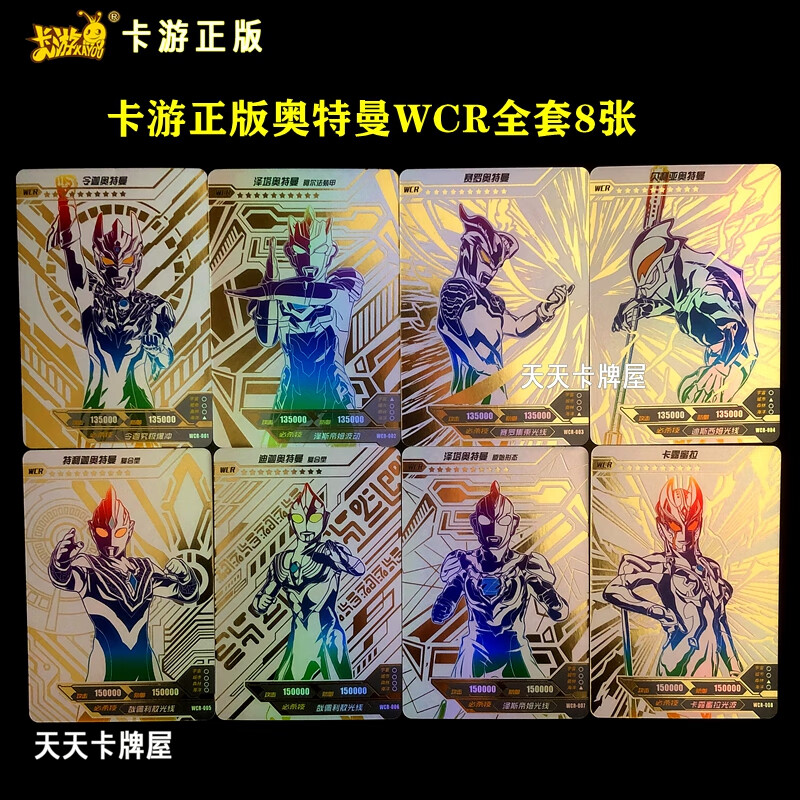 奥特曼卡片闪焰版 卡游奥特曼卡片wcr烈焰闪焰2弹二弹赛罗贝利亚迪迦