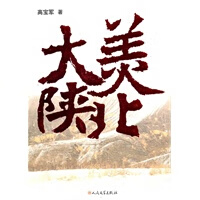 大美陕北【正版图书】