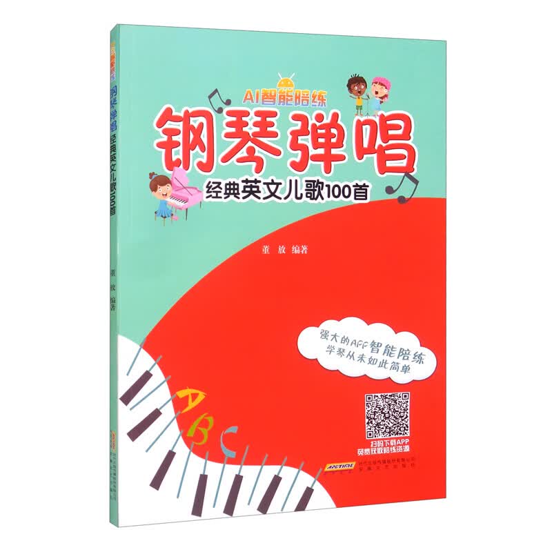ai智能陪练 钢琴弹唱经典英文儿歌100首