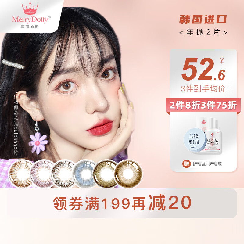 MerryDolly魅瞳系列-竞争力价格,优质材料和售后服务