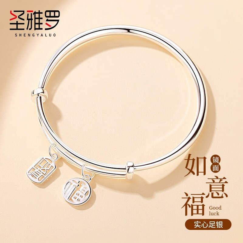 圣雅罗999足银手镯女士年轻款送妈妈银镯子时尚首饰品生日圣诞节礼物
