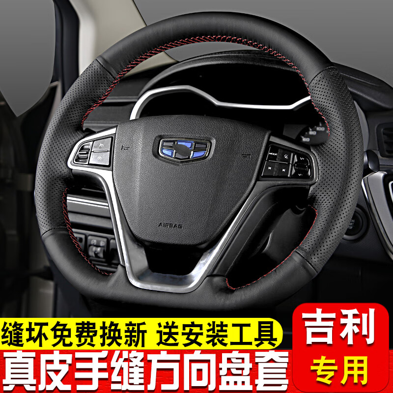 哲庭(zhetin)2021款2022款专用于吉利帝豪博越方向盘套真皮手缝gs gl