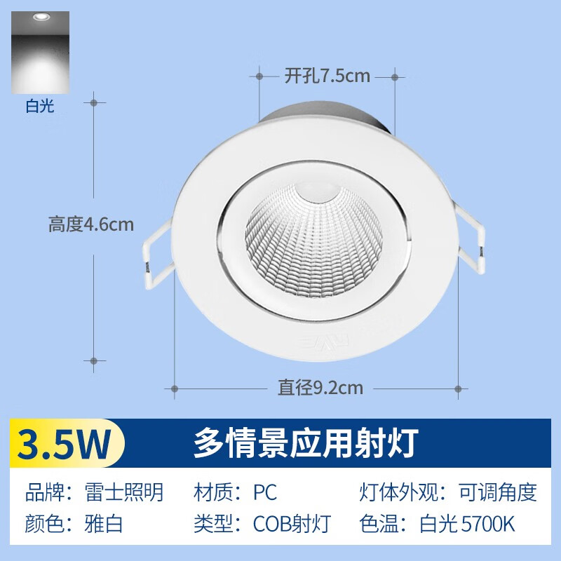 雷士照明(nvc)雷士射灯嵌入式小山丘射灯天花灯可调节cob芯片客厅过道