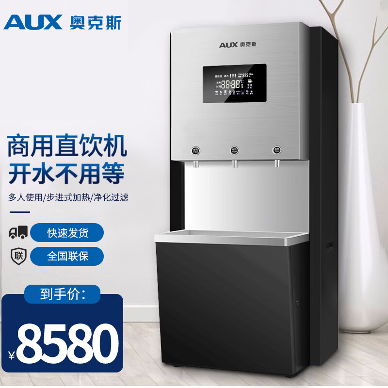 奥克斯150-180人商用净水器直饮机大型加热一体机大流反渗透净饮一体