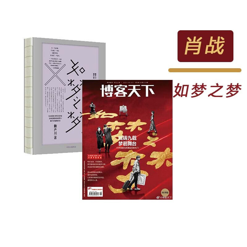 【肖战出演话剧】如梦之梦 肖战杂志 话剧肖战 如梦之梦 九周年九城