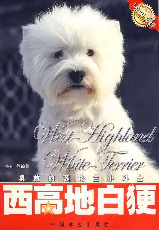 西高地白【好书,下单速发】