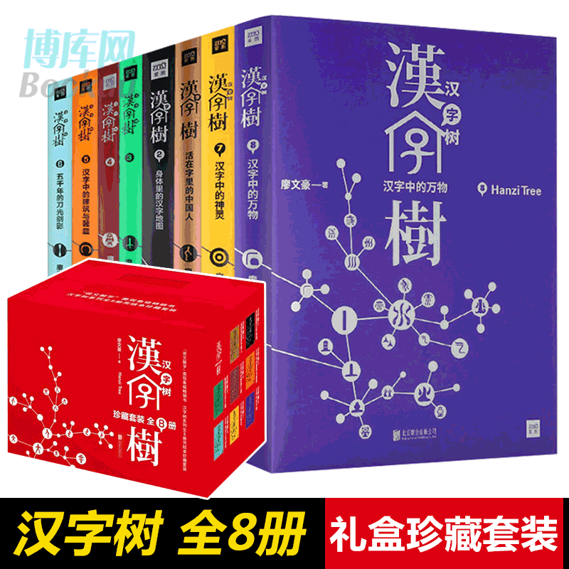 【正版立减】汉字树全集 珍藏套装全8册怎么看?