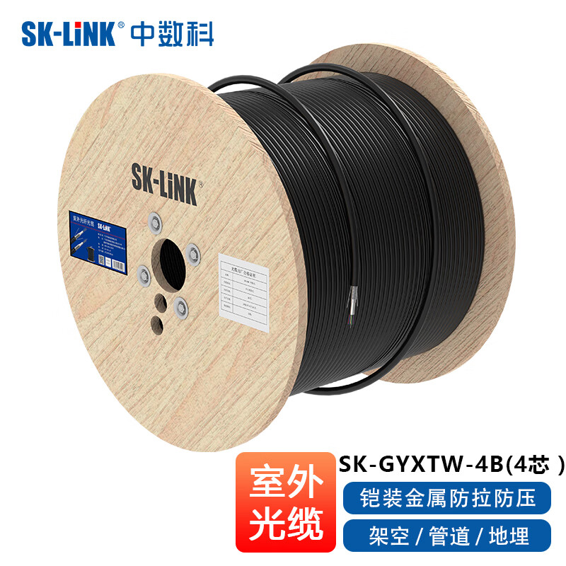 sk-link gyxtw-4b电信级铠装单模室外光缆 4芯中心束管式室外架空