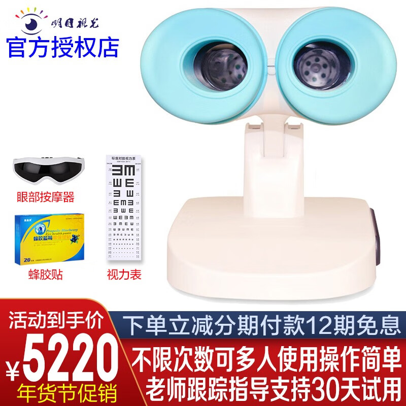 【明目视光】眼部理疗仪,缓解疲劳、改善血液循环