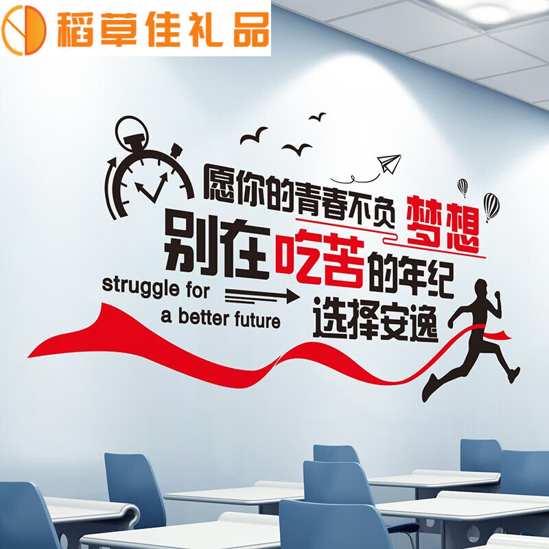 励志墙贴纸教室办公室标语贴画激励文字公司企业文化墙装饰自粘 大
