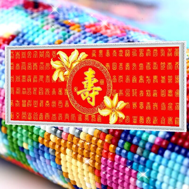 老街缘寿字百寿图2024新款手工diy水晶钻石画满钻5点钻贴钻砖石贴画