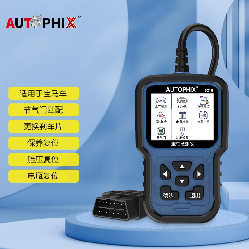 请教老铁入手AUTOPHIX汽车检测仪好评都真的吗？交流三个月真相分享