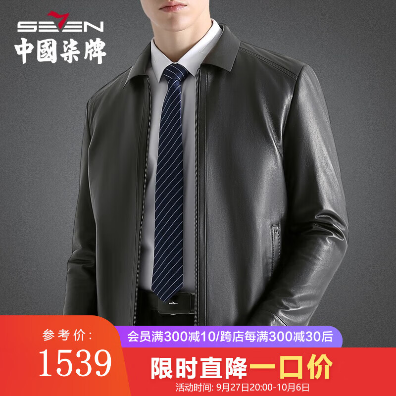 柒牌男装真皮皮衣男秋季新款商务休闲行政翻领皮夹克干部男士外套 黑色 165属于什么档次？