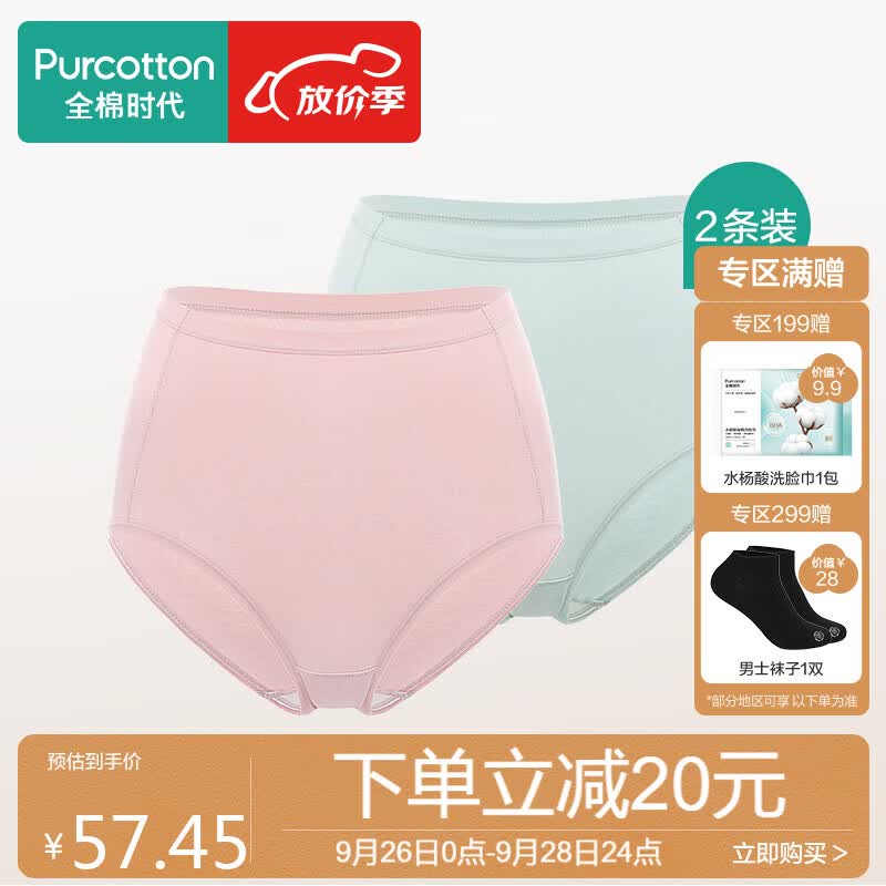 全棉时代女士内裤女纯棉透气高腰三角裤2条装（薄荷绿+烟粉色） 170码使用感如何?