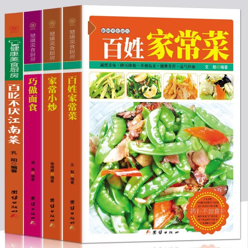 正版4册百姓家常菜+家常小炒+巧做面食+家常养生汤煲家用做菜食谱书新手入门广东川湘菜家常菜美食烹饪教程菜谱书籍大全美食书籍