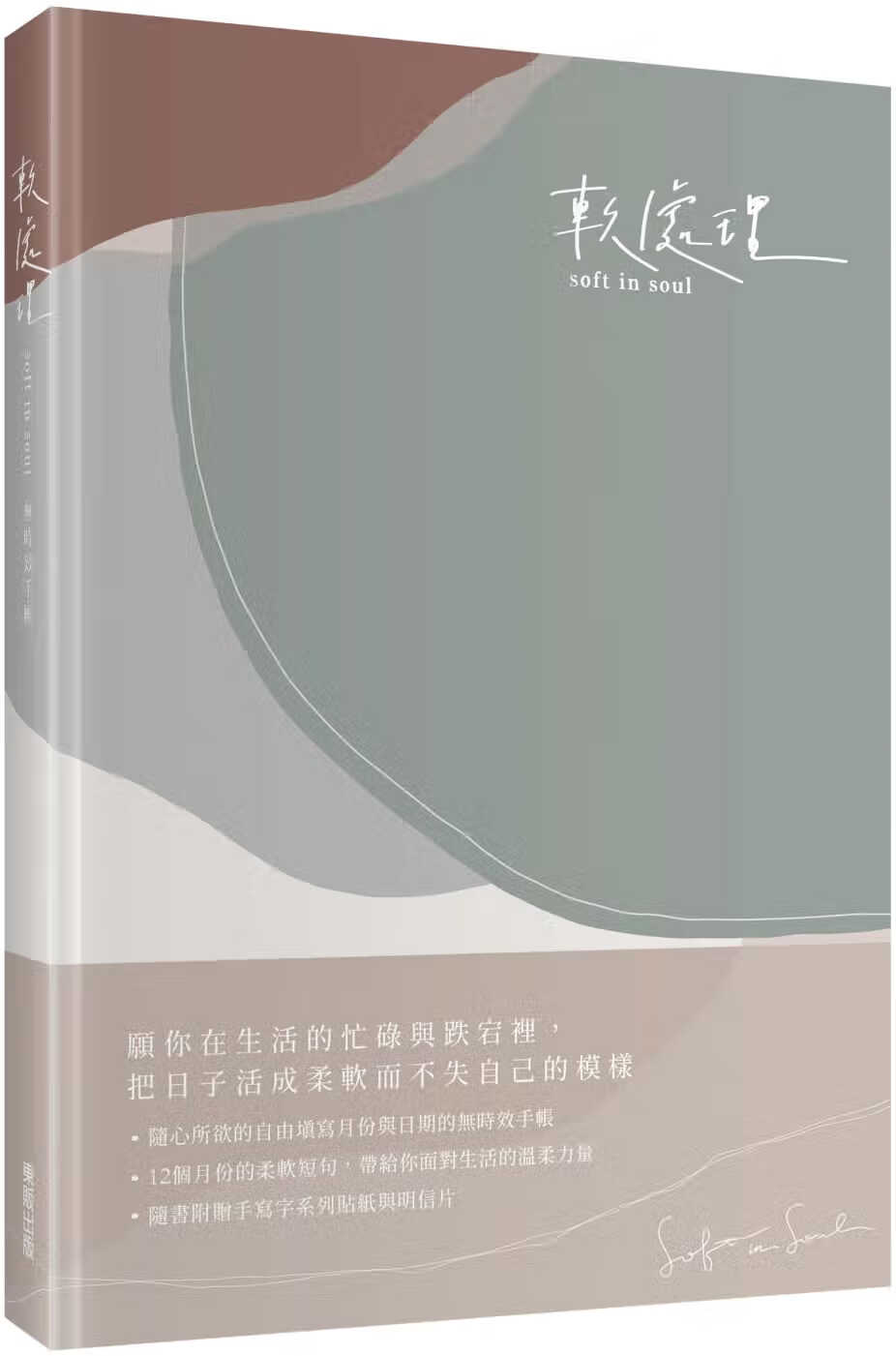 预售 游知牧 软处理soft in soul无时效手帐》中国台湾东贩