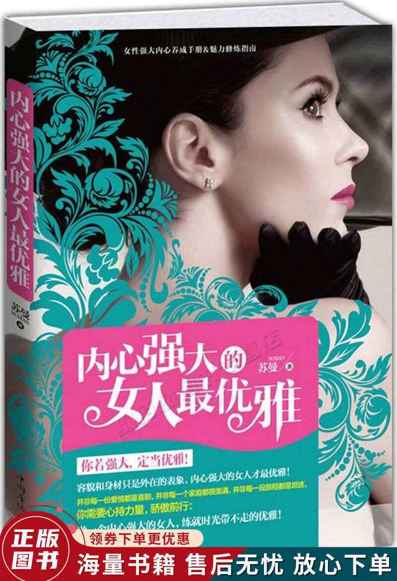 内心强大的女人优雅