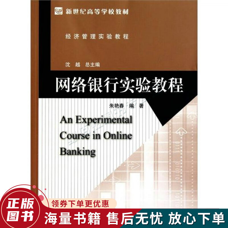 网络银行实验教程