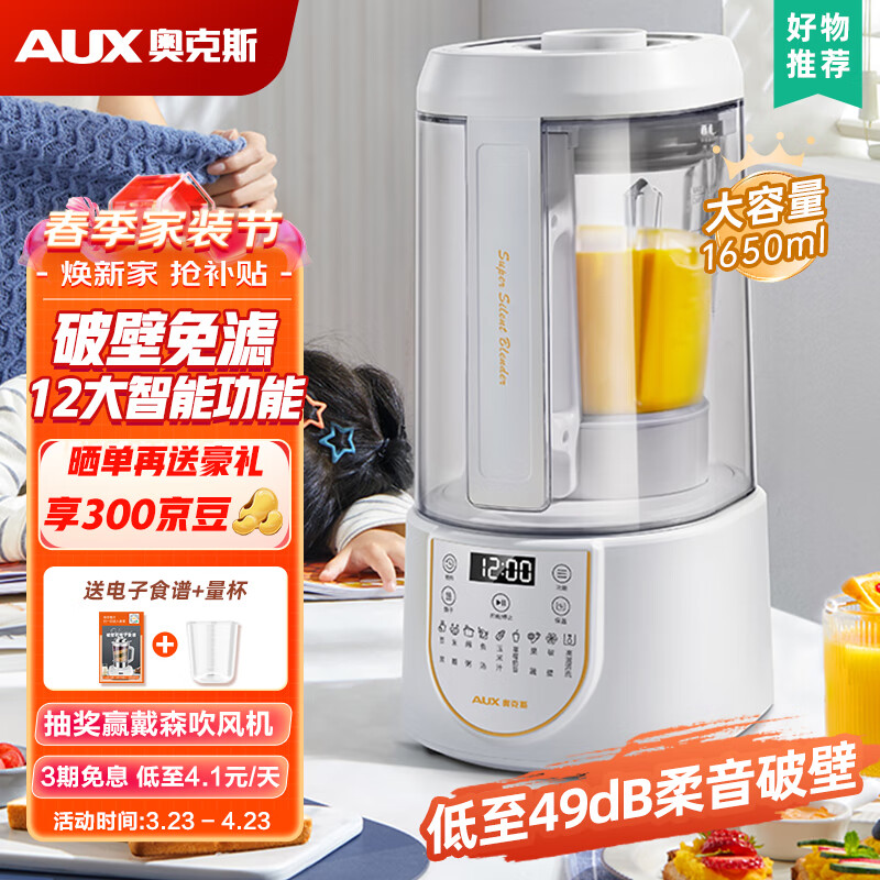 奥克斯（AUX） 破壁机家用安睡柔音舱 免滤豆浆机预约防糊底多功能榨汁机辅食机料理机 PB9718Z 朝露白-1.65升