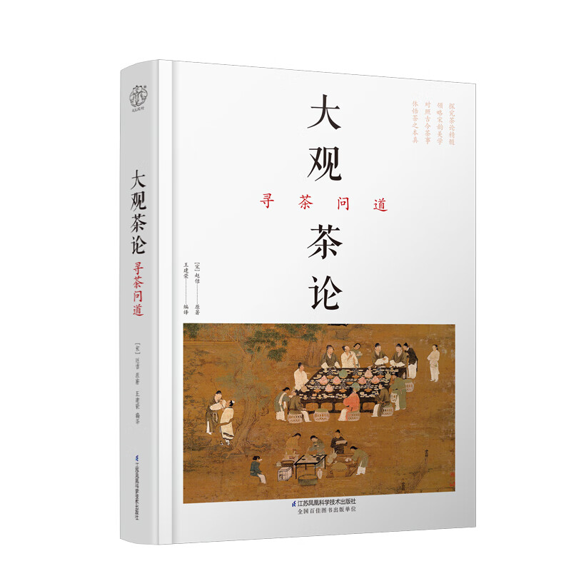 大观茶论 寻茶问道 王建荣