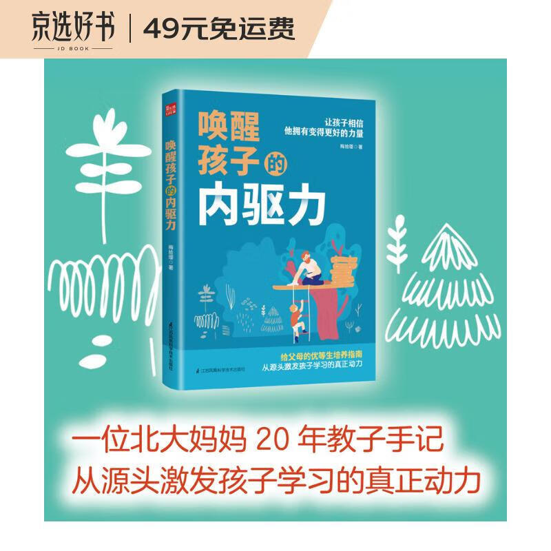 唤醒孩子的内驱力