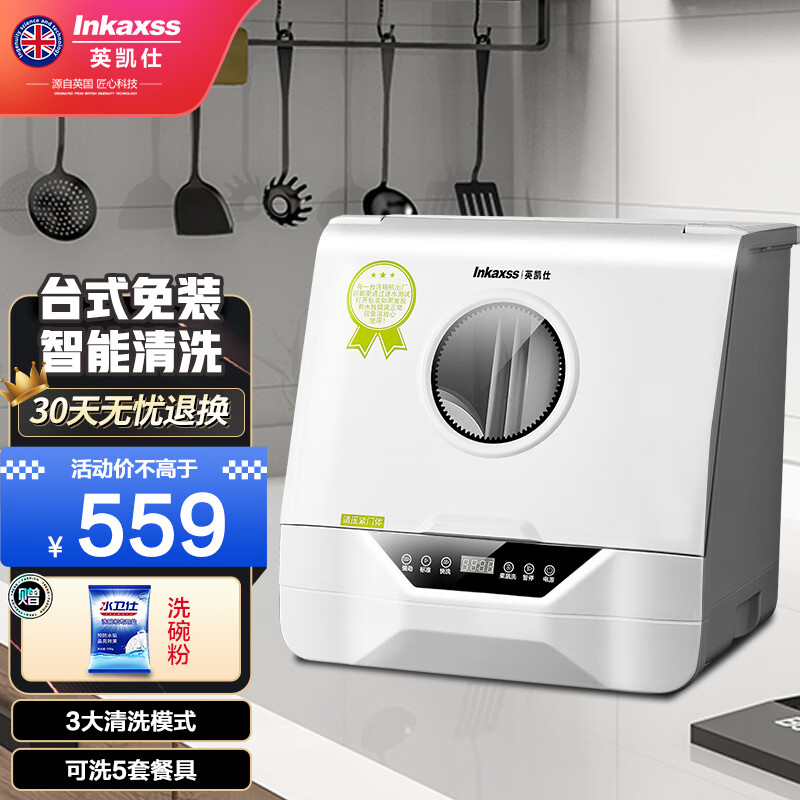英凯仕（Inkaxss）洗碗机 智能全自动洗碗机全自动台式家用小型风干 X01【标准款】5套可洗+360°包围清洗