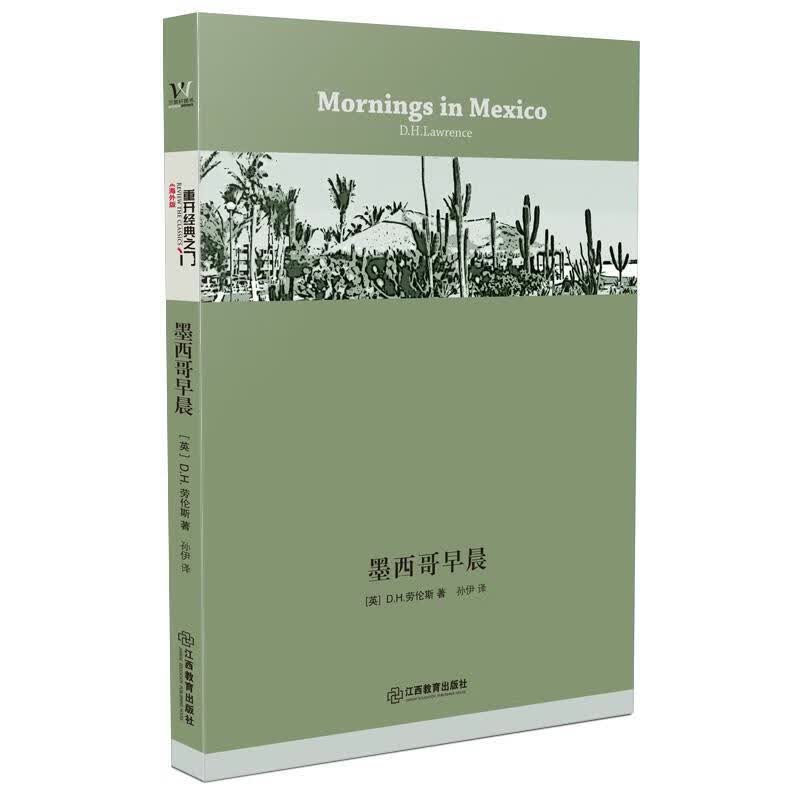 墨西哥早晨【正版图书，放心购买】