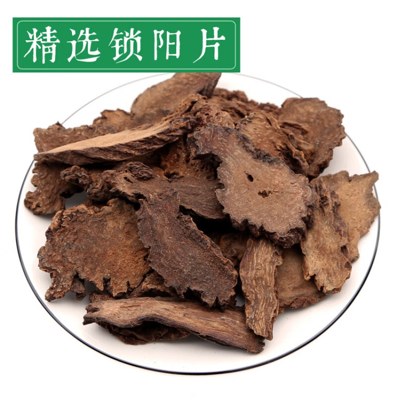 北 京 同 仁 堂中药材锁阳500g泡酒料男性滋补 锁阳片磨锁阳粉野生