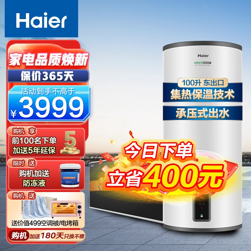 Leader海尔太阳能热水器家用阳台壁挂式平板 自动补水内置安全防电墙 光电两用无电可加热高效集热 GT2系列【东出口】100升适用2-4人