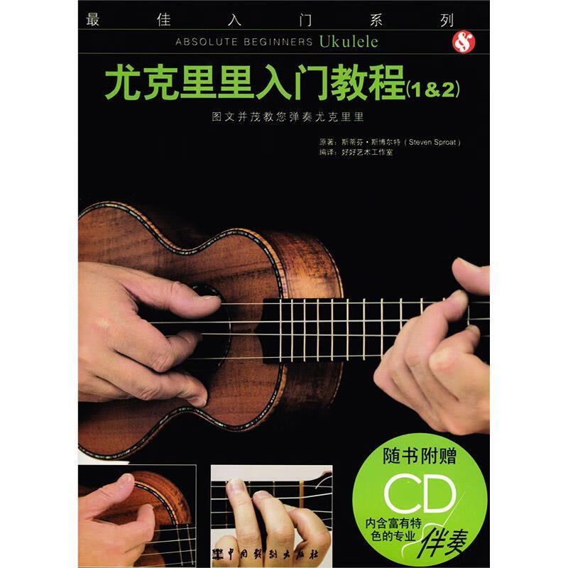 尤克里里入门教程