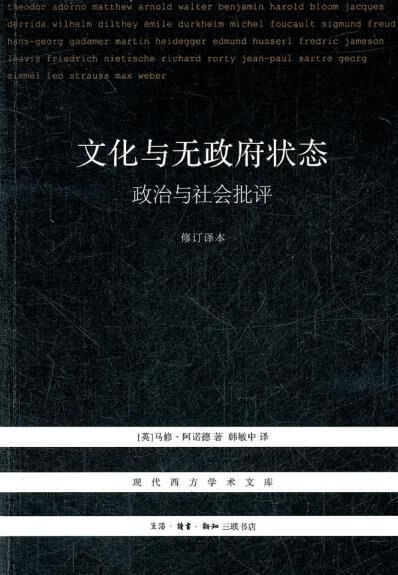 文化与无状态：政治与社会批