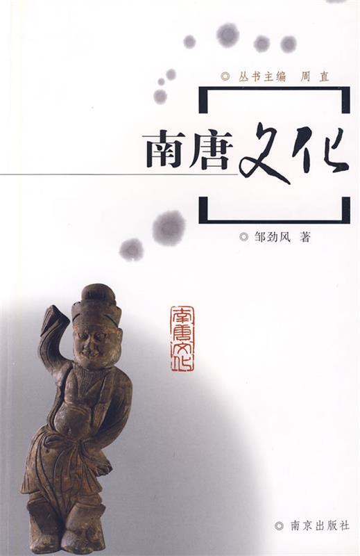 南唐文化