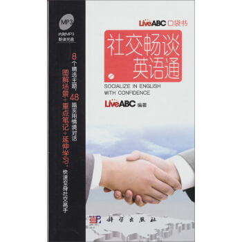 社交畅谈英语通