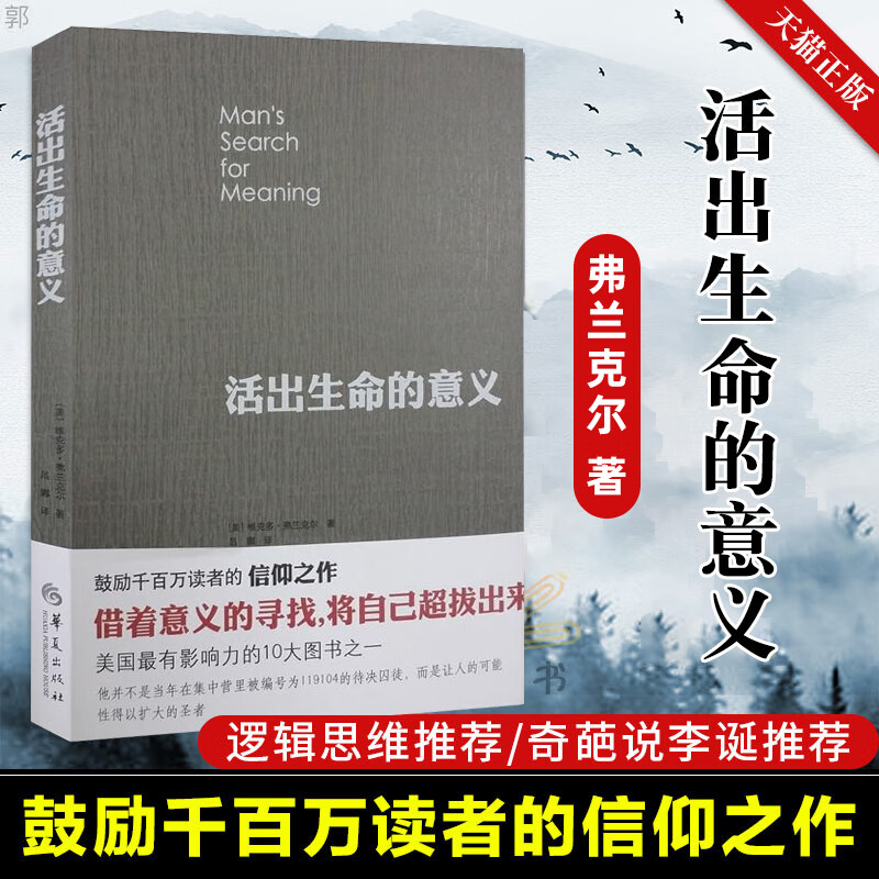 弗兰克尔活出生命的意义寻找生命的意义追寻