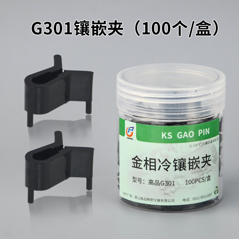 斯永达定制高品金相冷镶嵌夹具金相实验切片模具夹金属透明三角样板