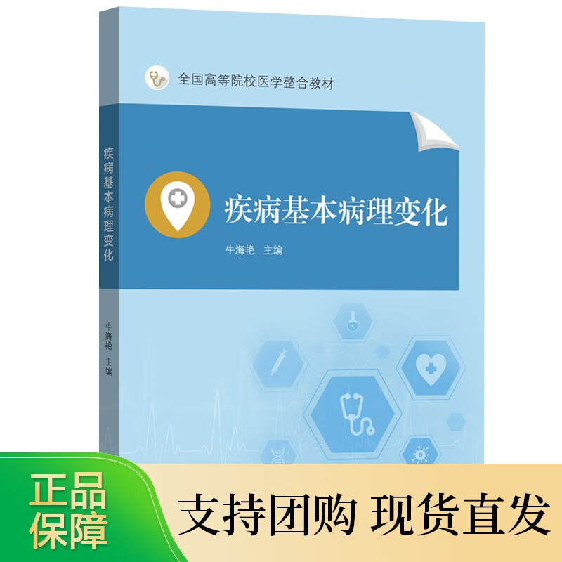 疾病基本病理变化