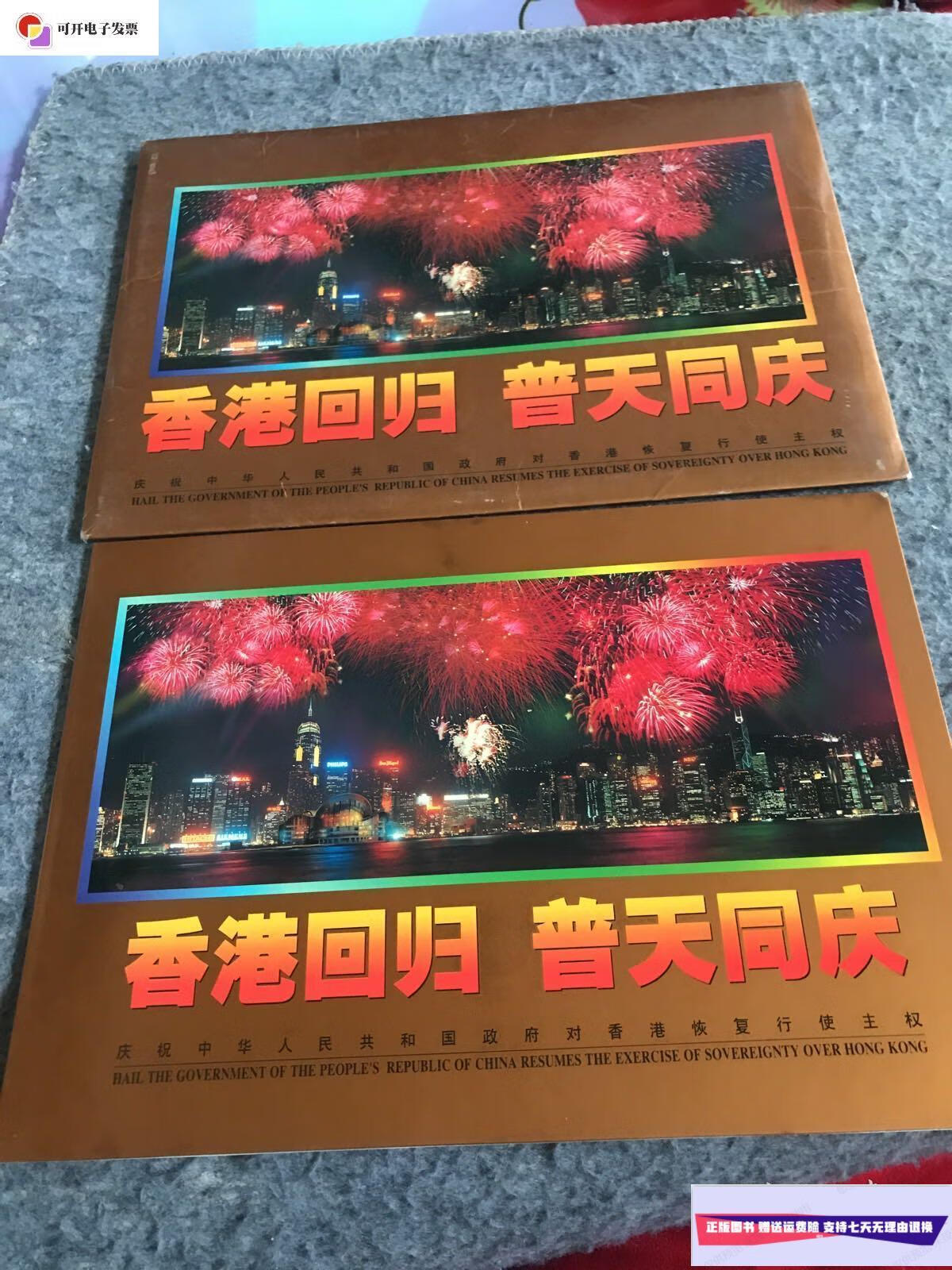 【二手9成新】香港回归 普天同庆(金箔小型张 面值50元 一张面值800分