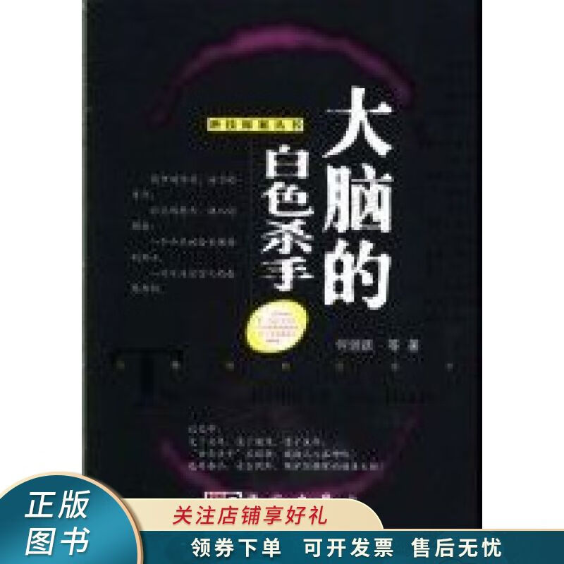 大脑的白色杀手 何颂跃