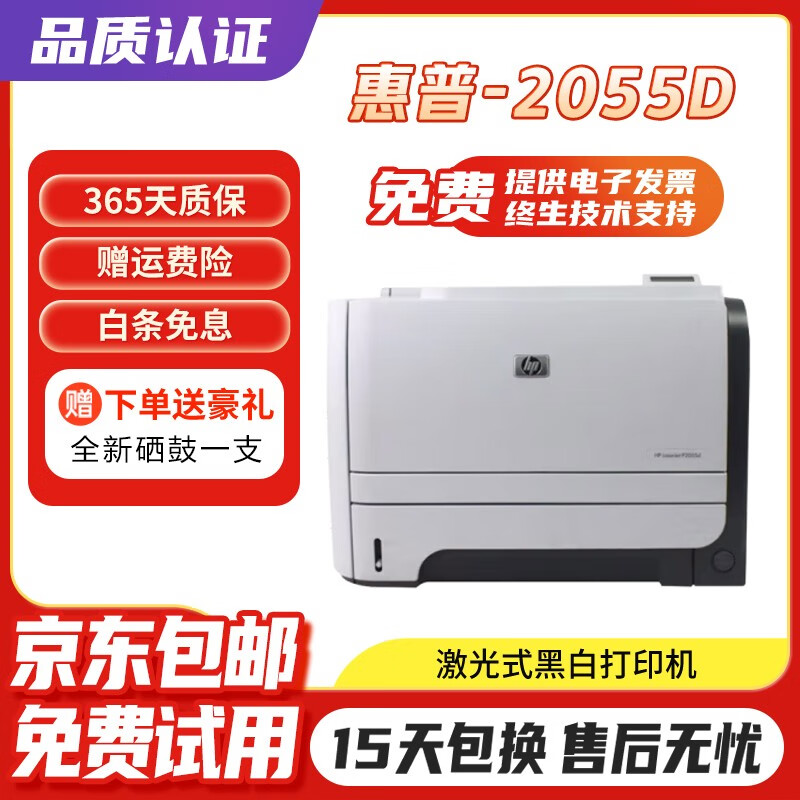 2055d/2055dn/401d/401dn 二手打印机 黑白激光式 家用 惠普2055d自动