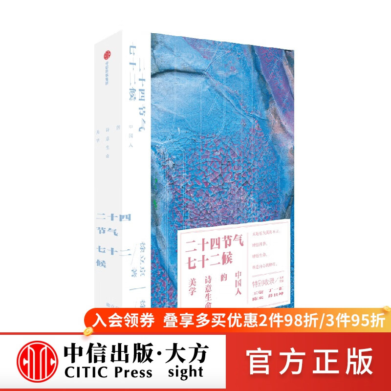 二十四节气七十二候 徐立京 著 文化高性价比高么？