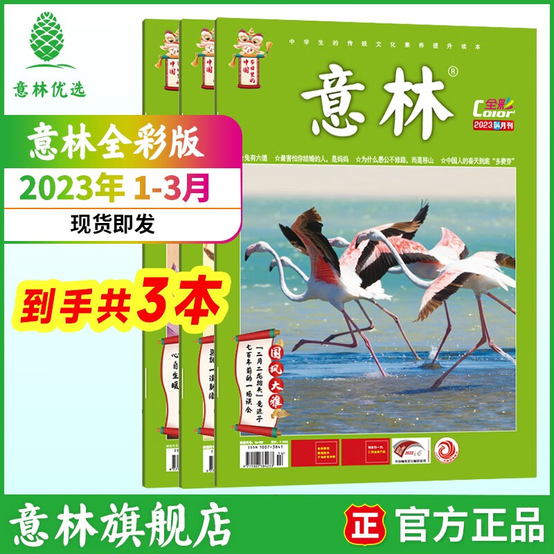 意林 2023年意林全彩期刊杂志1-12