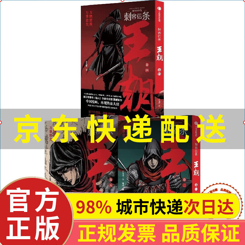刺客信条：王朝（3-5）套装3册 正版