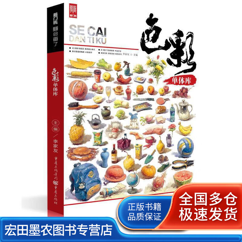 色彩单体库【正版好书】